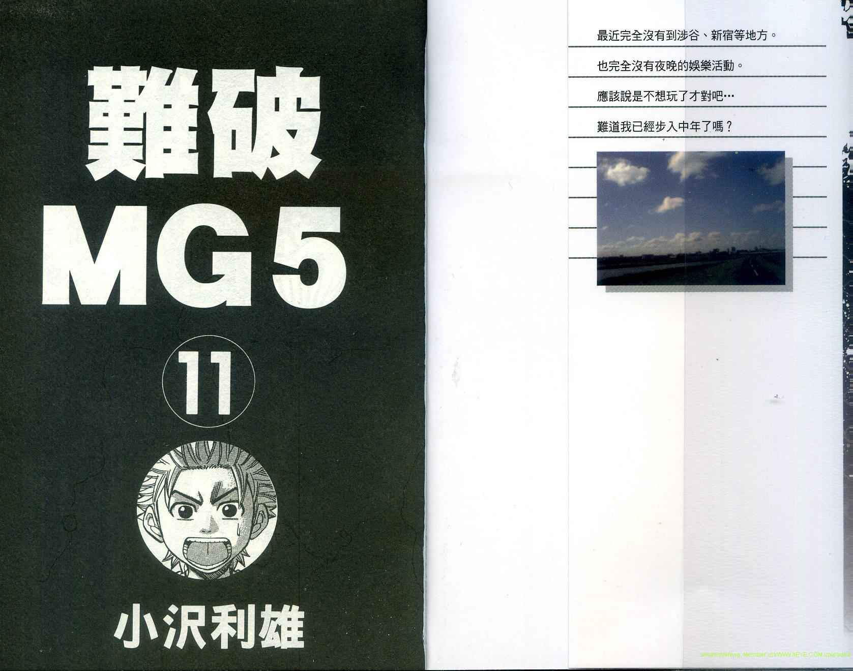 难破MG5第11卷图