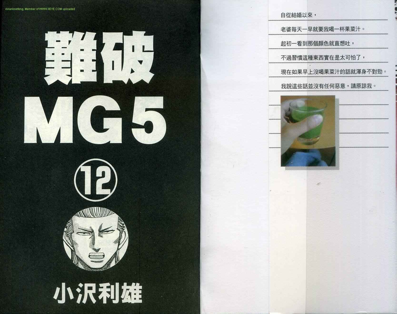 难破MG5第12卷图