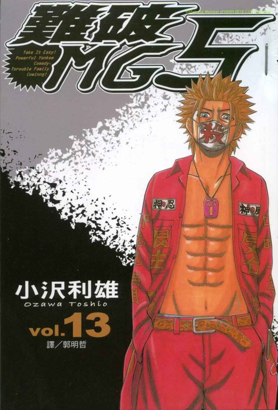 难破MG5第13卷图