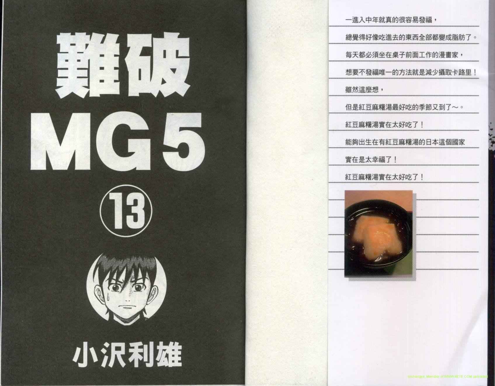 难破MG5第13卷图