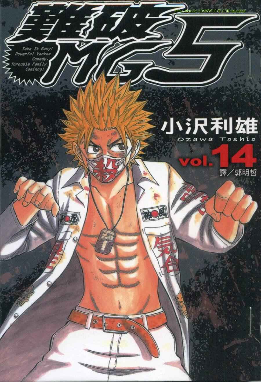 难破MG5第14卷图