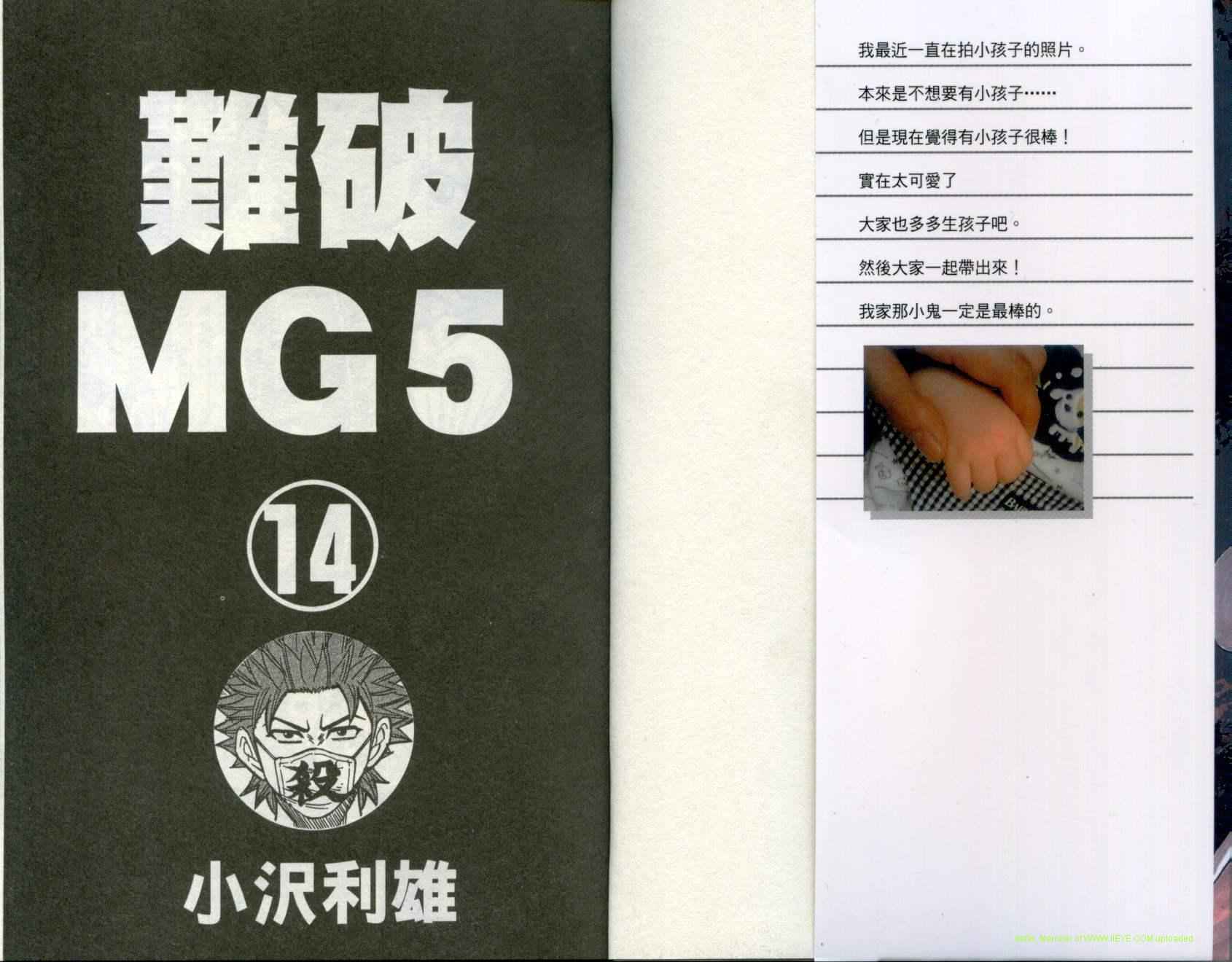 难破MG5第14卷图