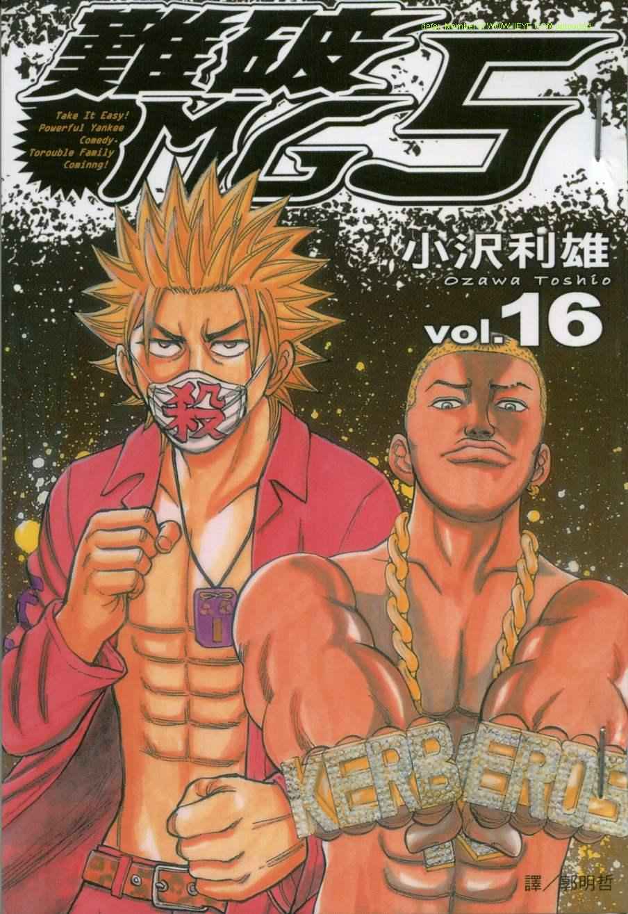 难破MG5第16卷图