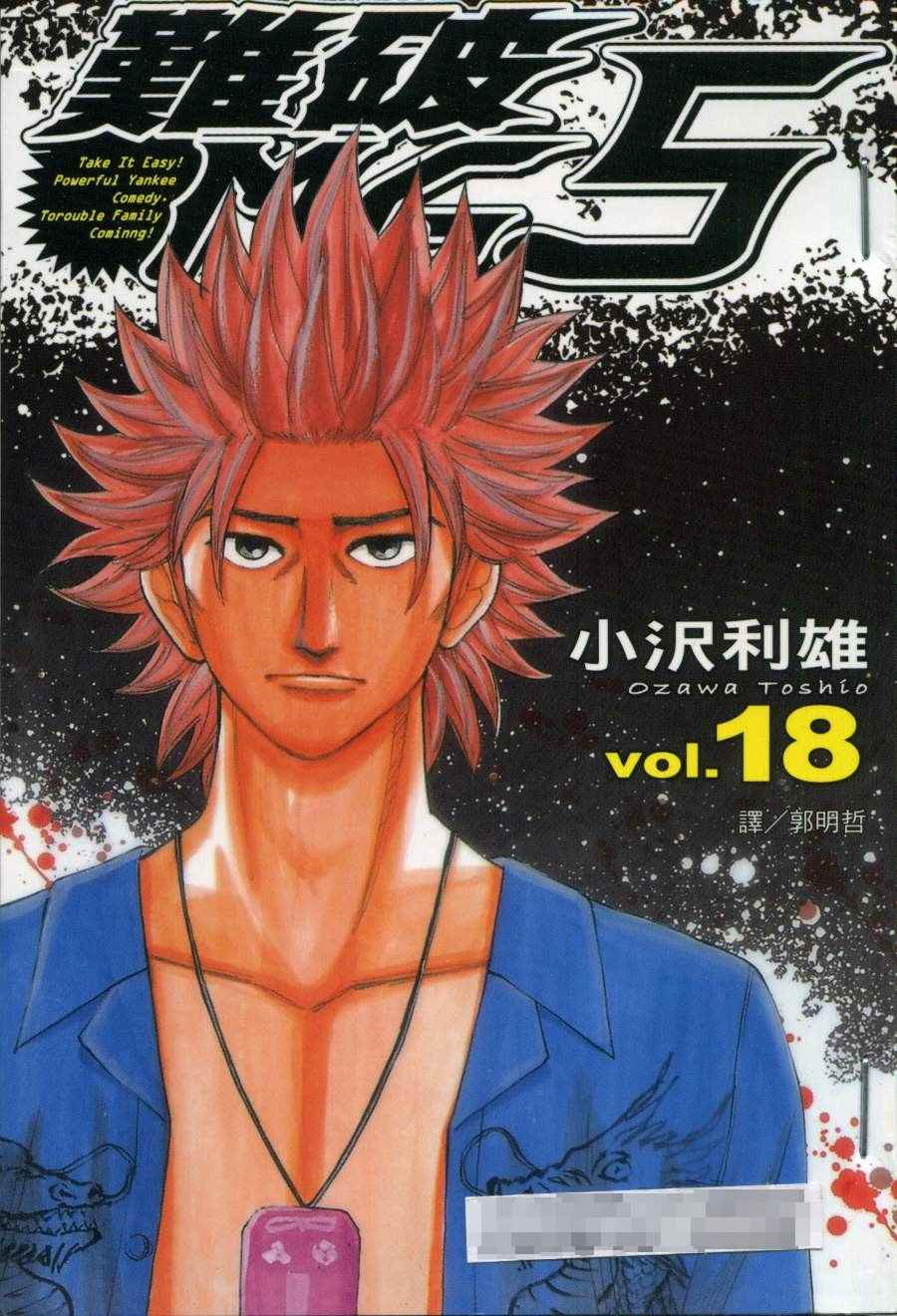 难破MG5第18卷图