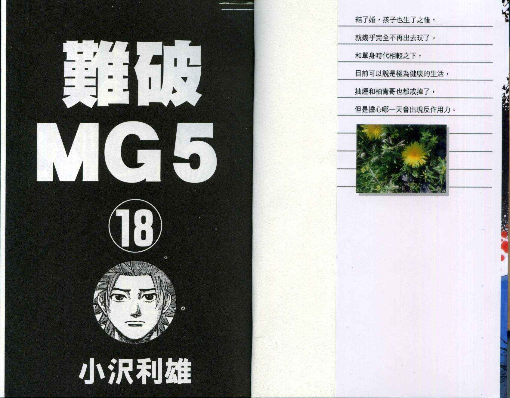 难破MG5第18卷图