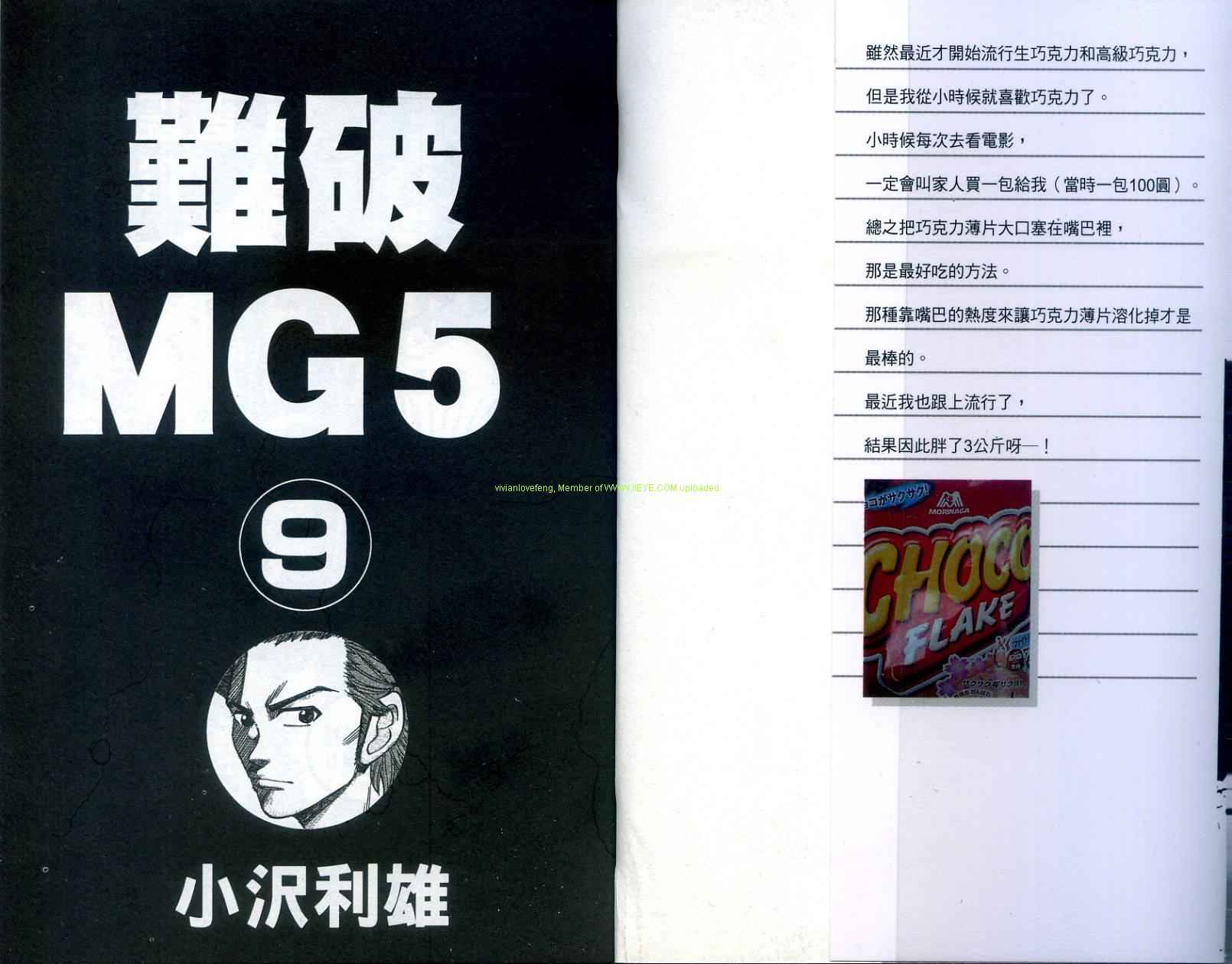 难破MG5第9卷图