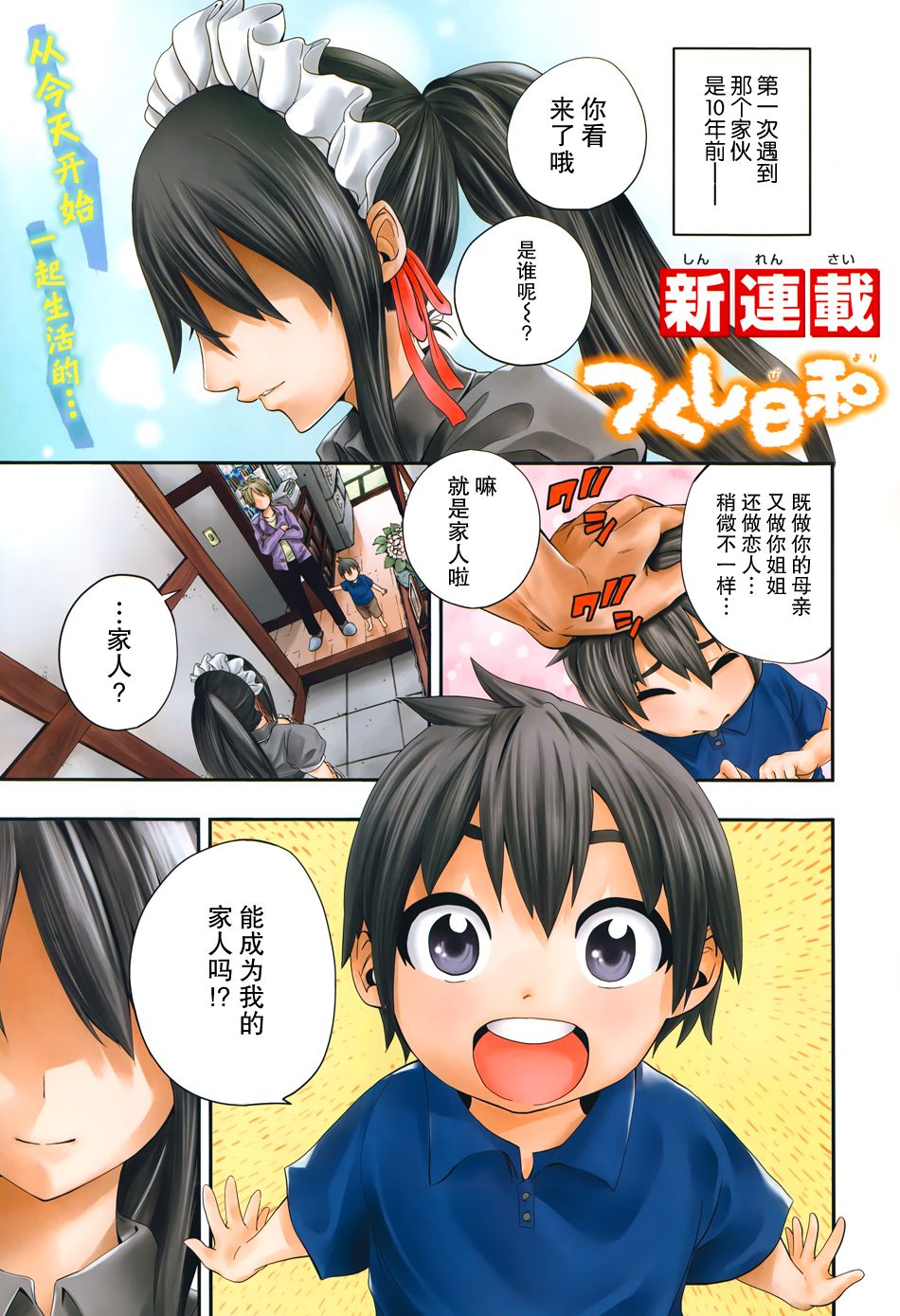 女仆杉菜拨云见日的生活第1话图