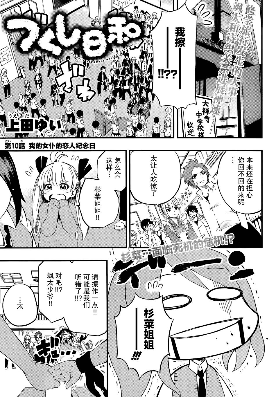 女仆杉菜拨云见日的生活第10话图