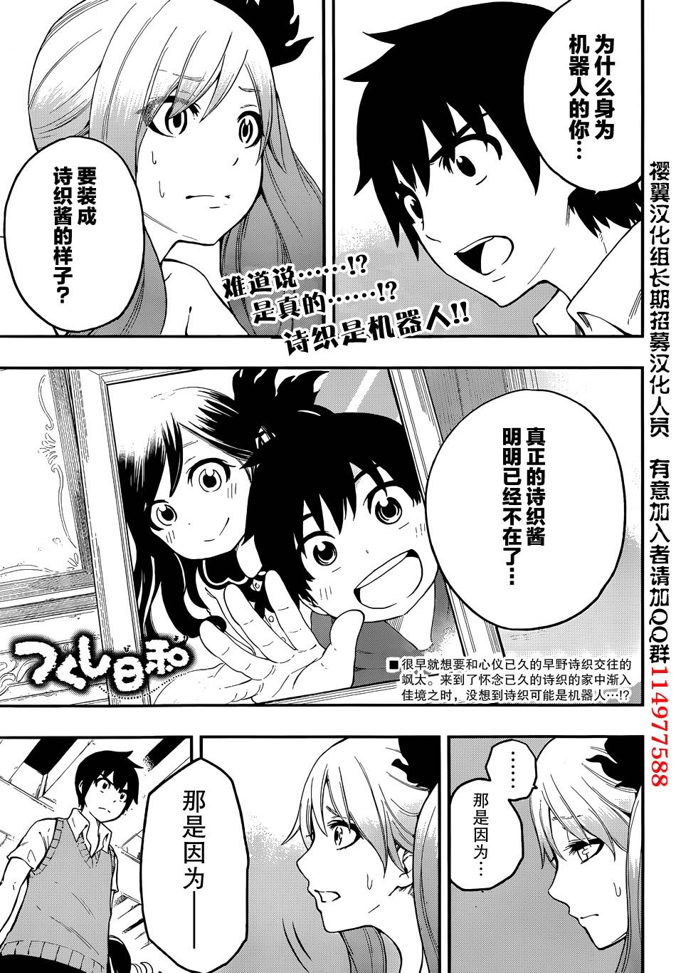 女仆杉菜拨云见日的生活第11话图