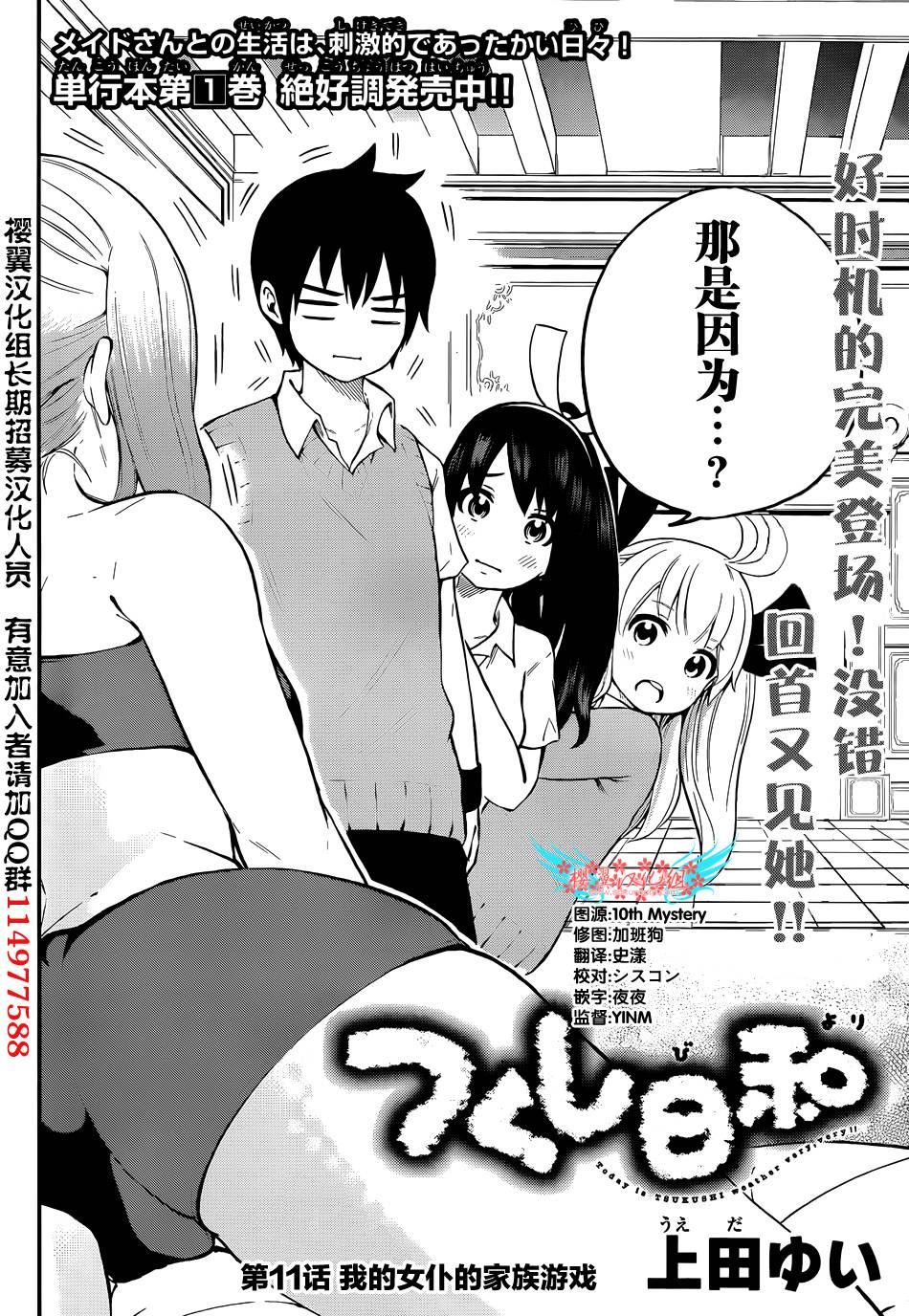 女仆杉菜拨云见日的生活第11话图