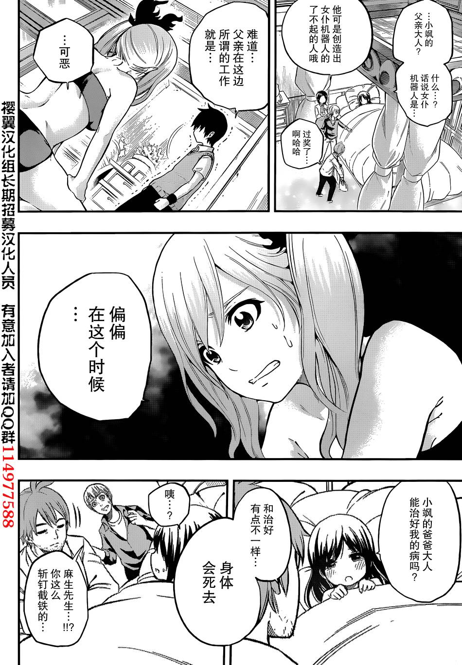 女仆杉菜拨云见日的生活第11话图