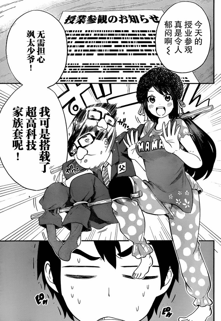 女仆杉菜拨云见日的生活第3话图