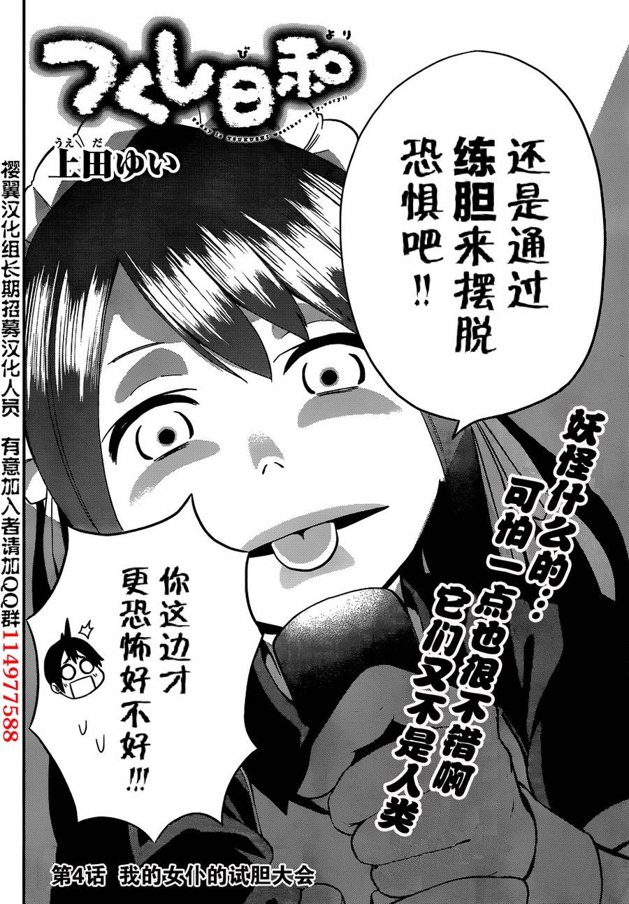 女仆杉菜拨云见日的生活第4话图