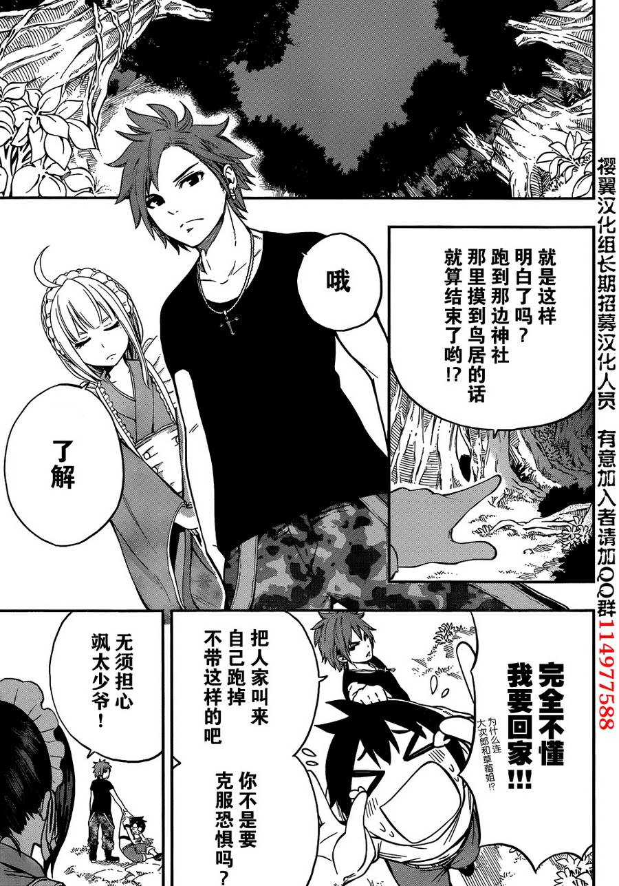 女仆杉菜拨云见日的生活第4话图