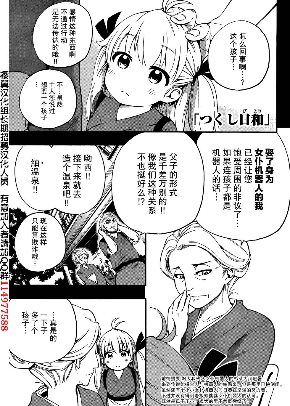 女仆杉菜拨云见日的生活第6话图