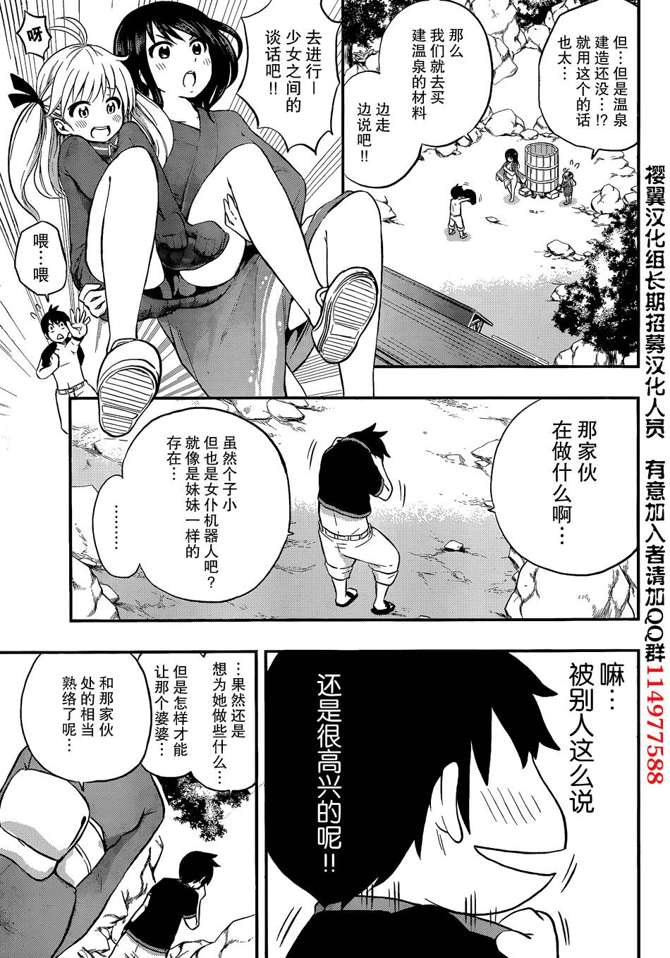 女仆杉菜拨云见日的生活第6话图