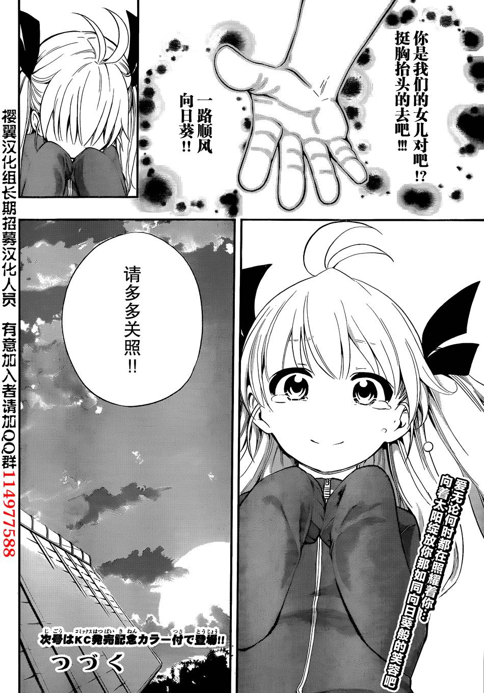 女仆杉菜拨云见日的生活第6话图