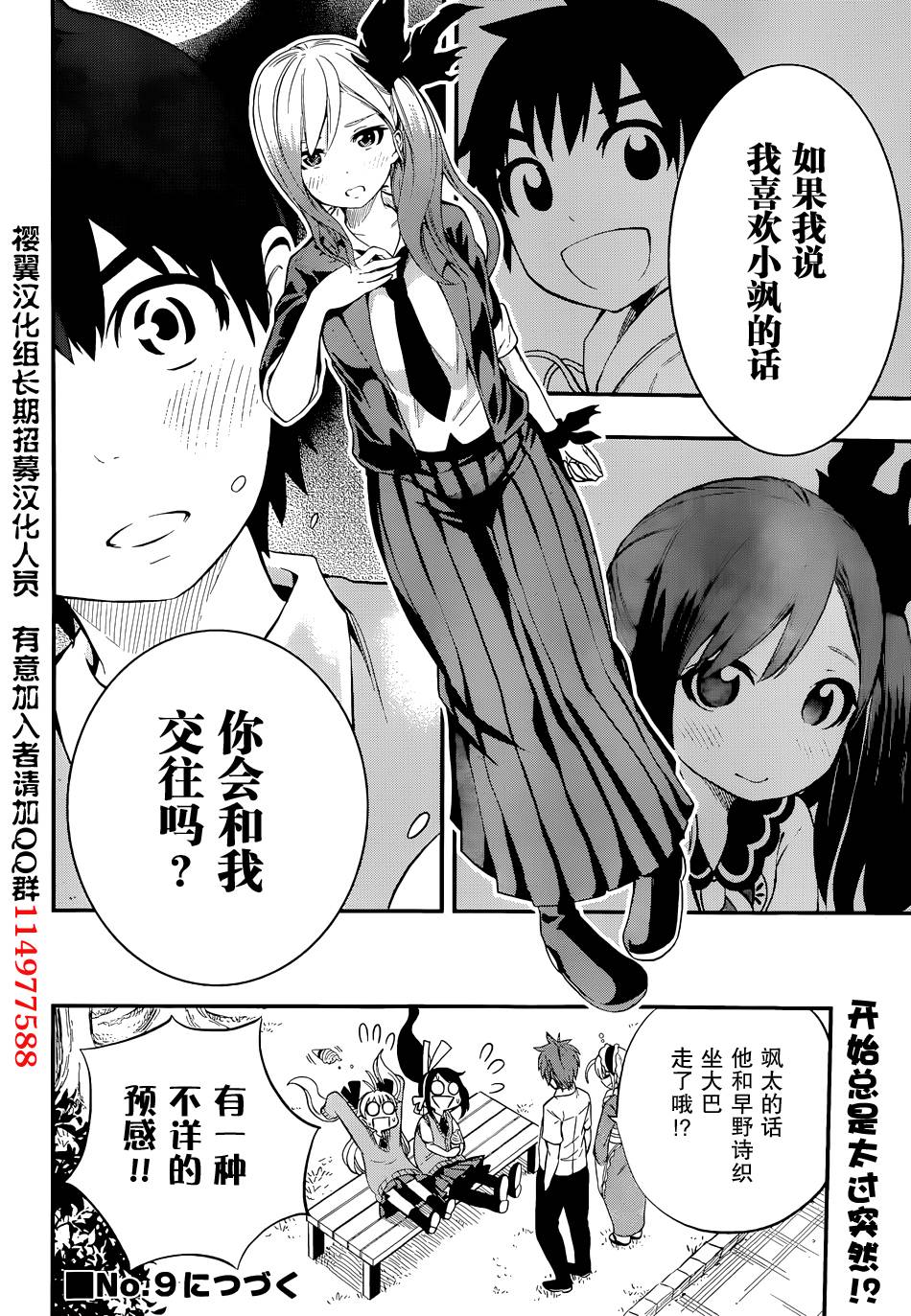 女仆杉菜拨云见日的生活第9话图