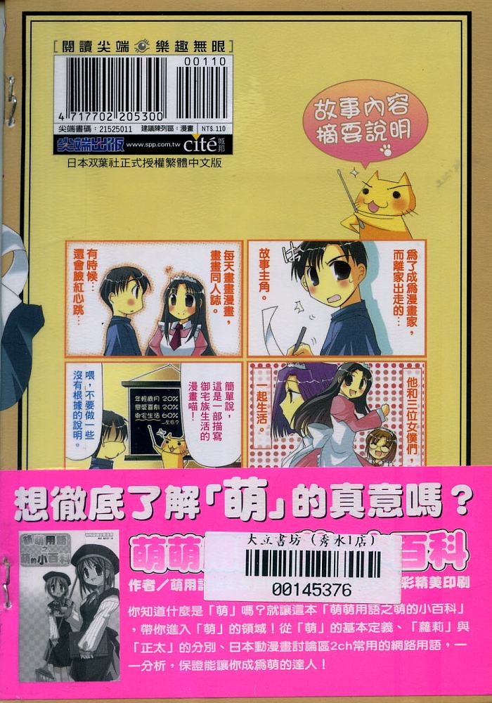 女仆水果盘第1卷图