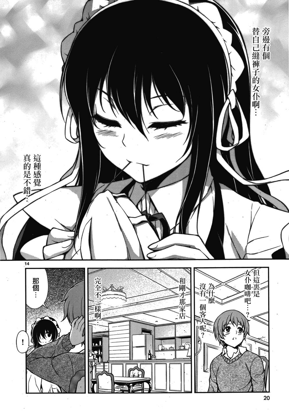 女仆王者第1话图