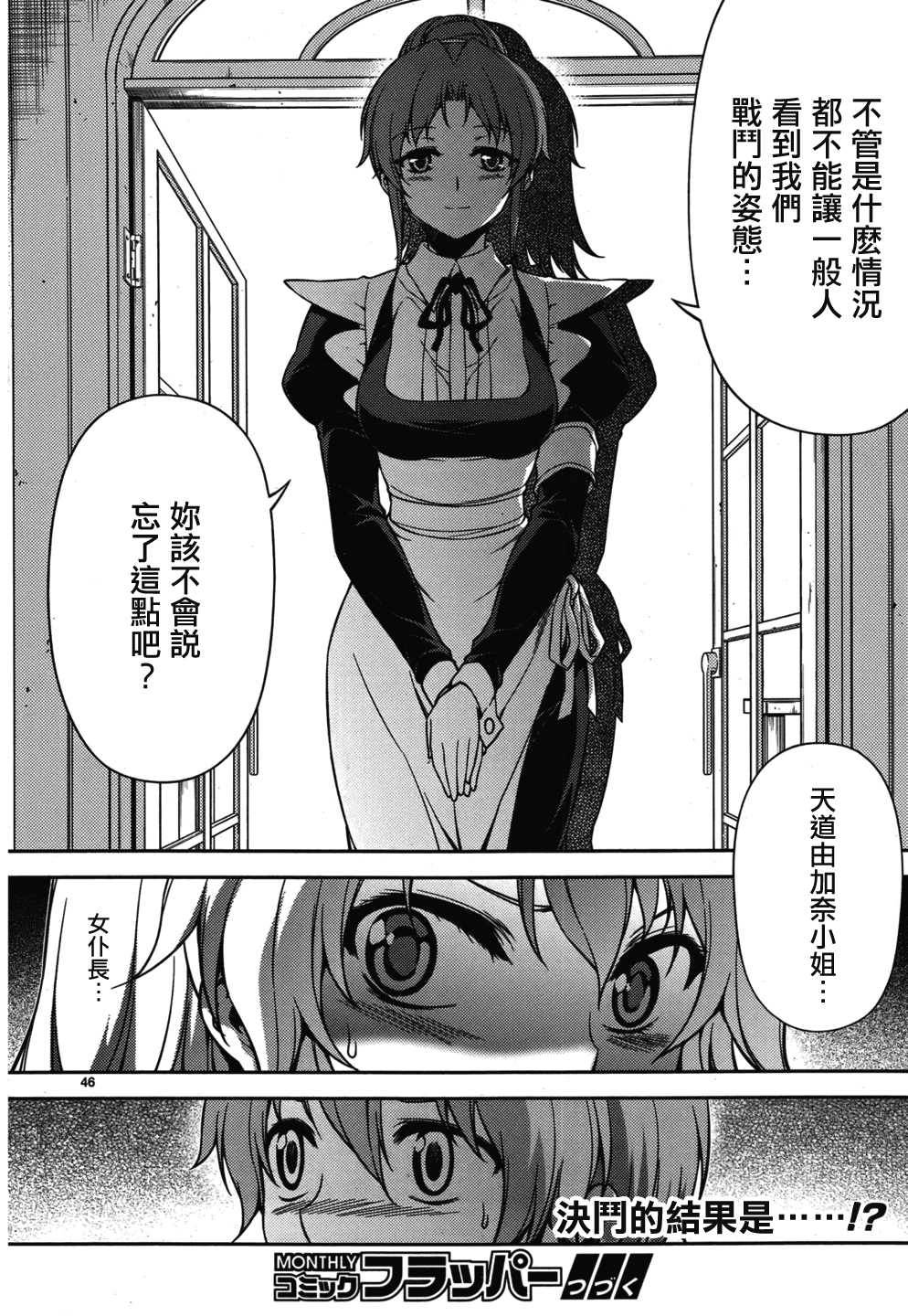 女仆王者第1话图