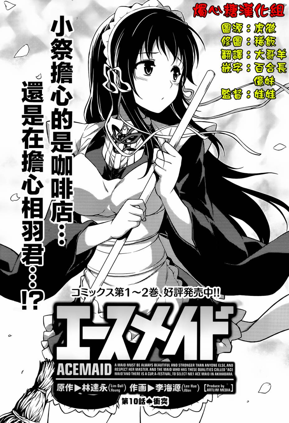 女仆王者第10话图