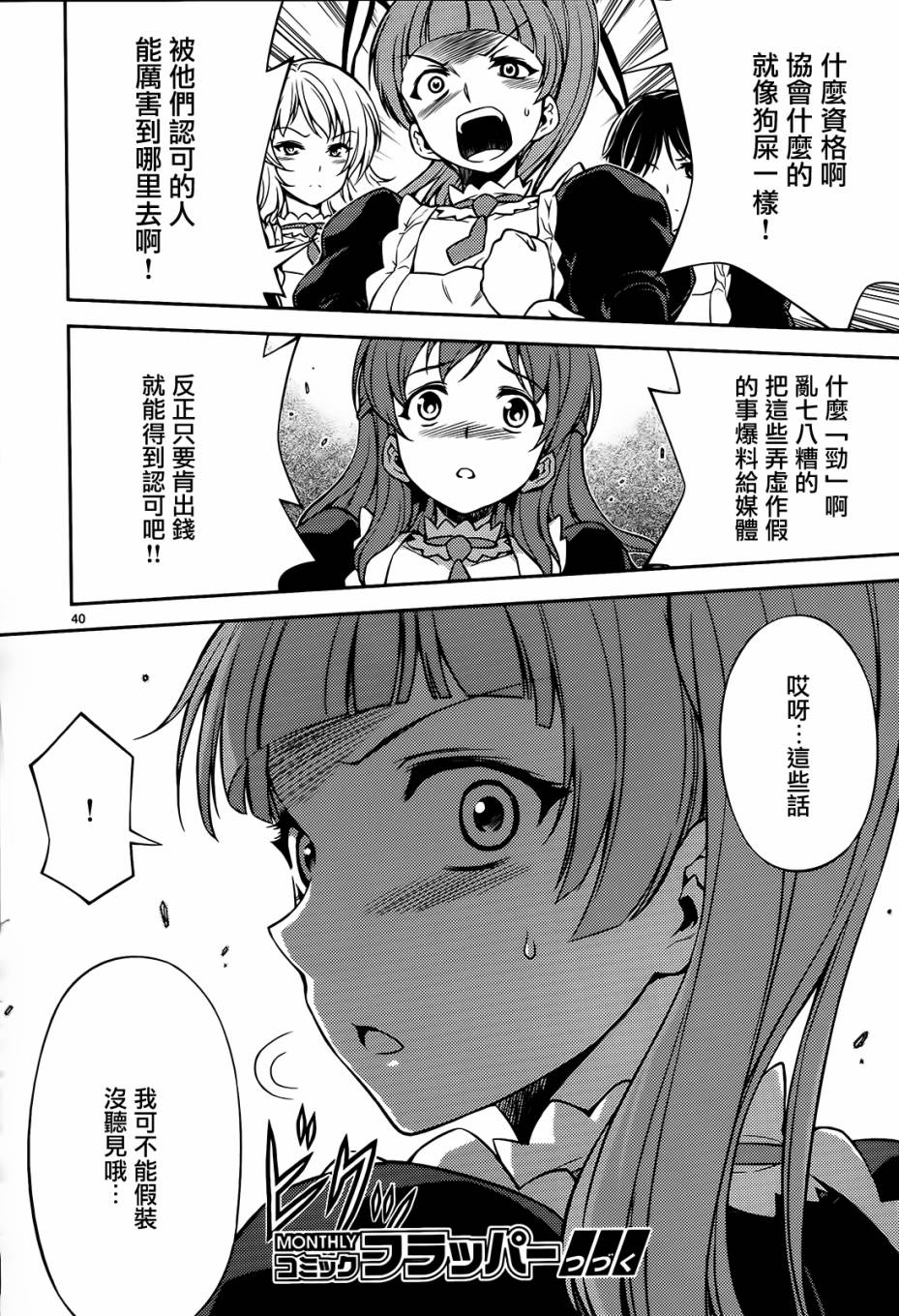 女仆王者第10话图