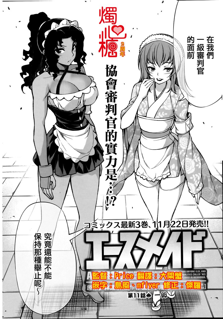 女仆王者第11话图