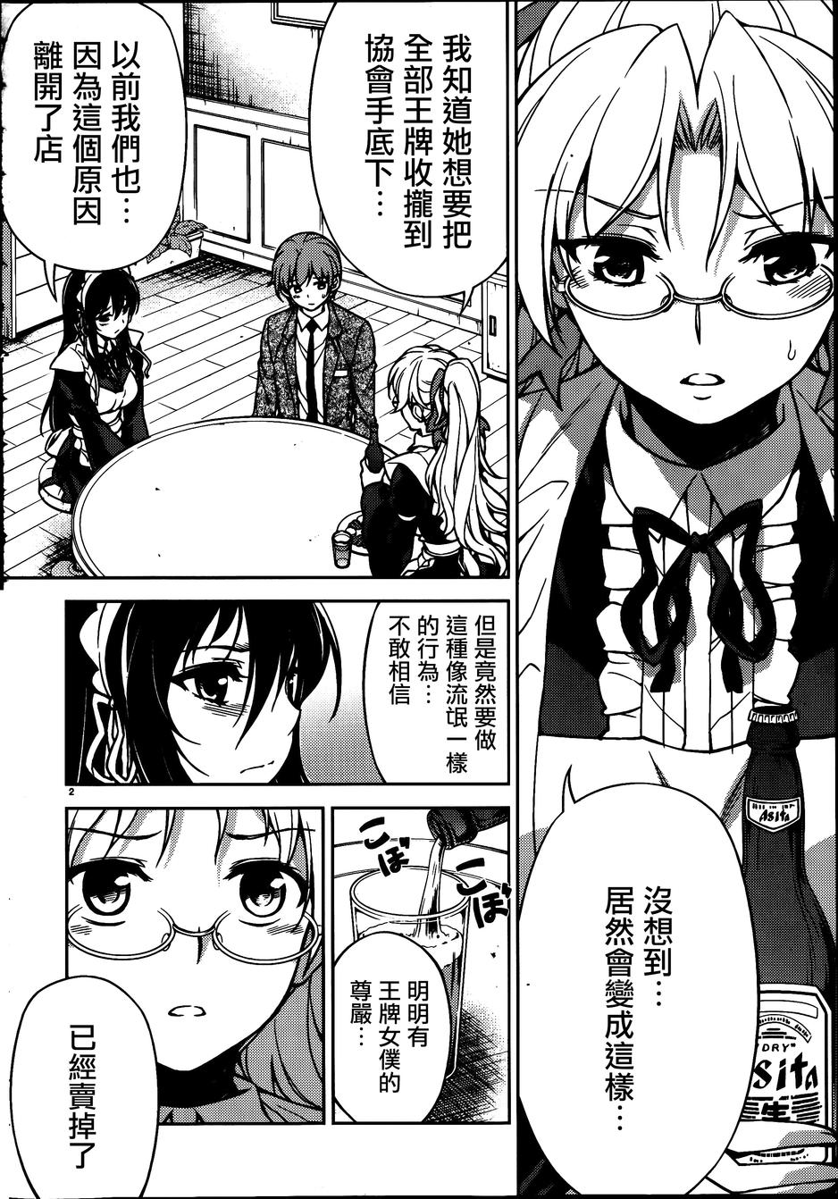 女仆王者第12话图