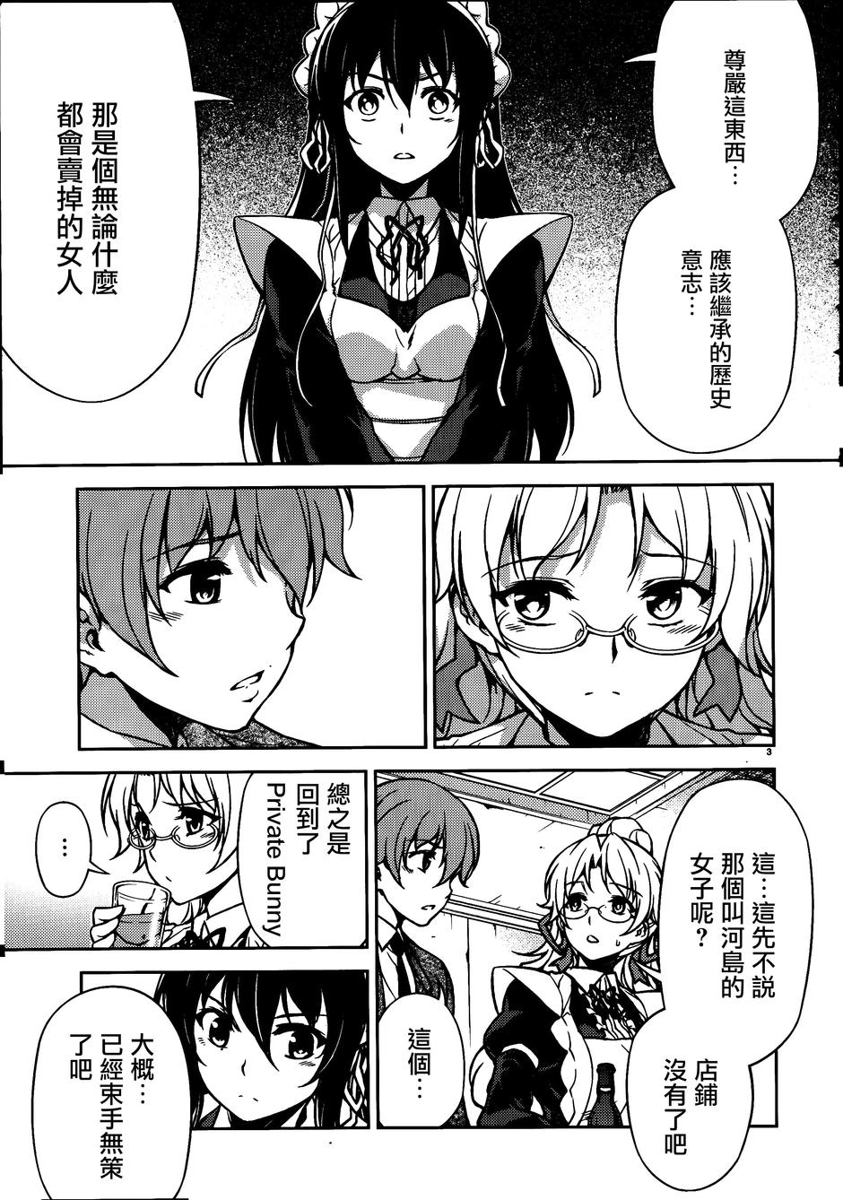 女仆王者第12话图