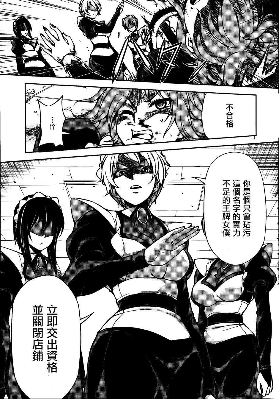 女仆王者第12话图