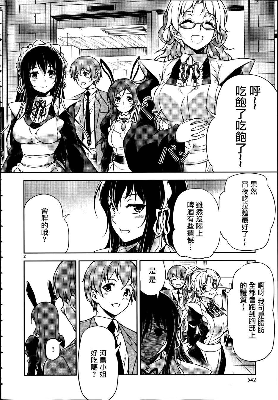 女仆王者第13话图