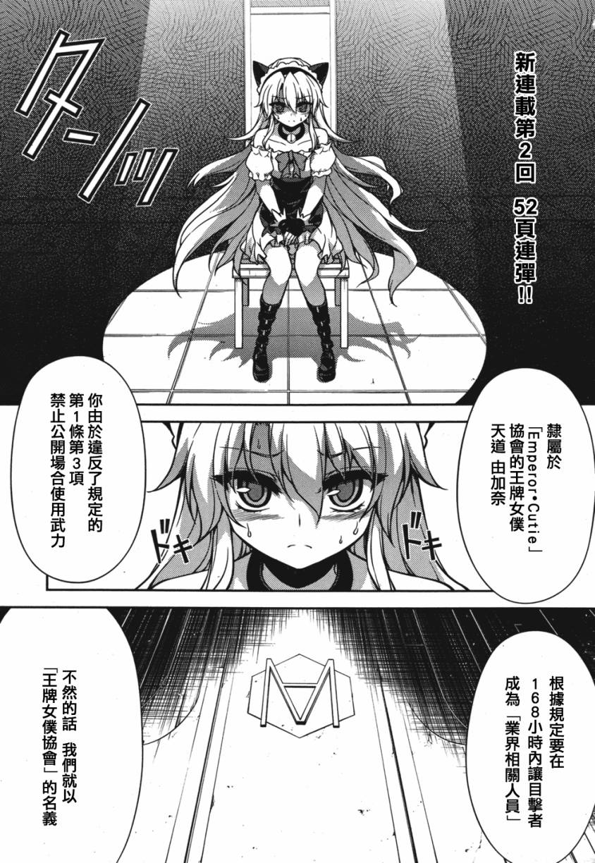 女仆王者第2话图