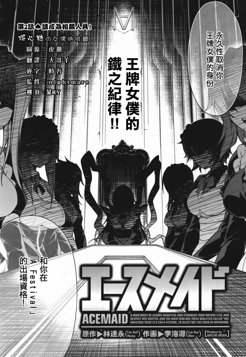 女仆王者第2话图