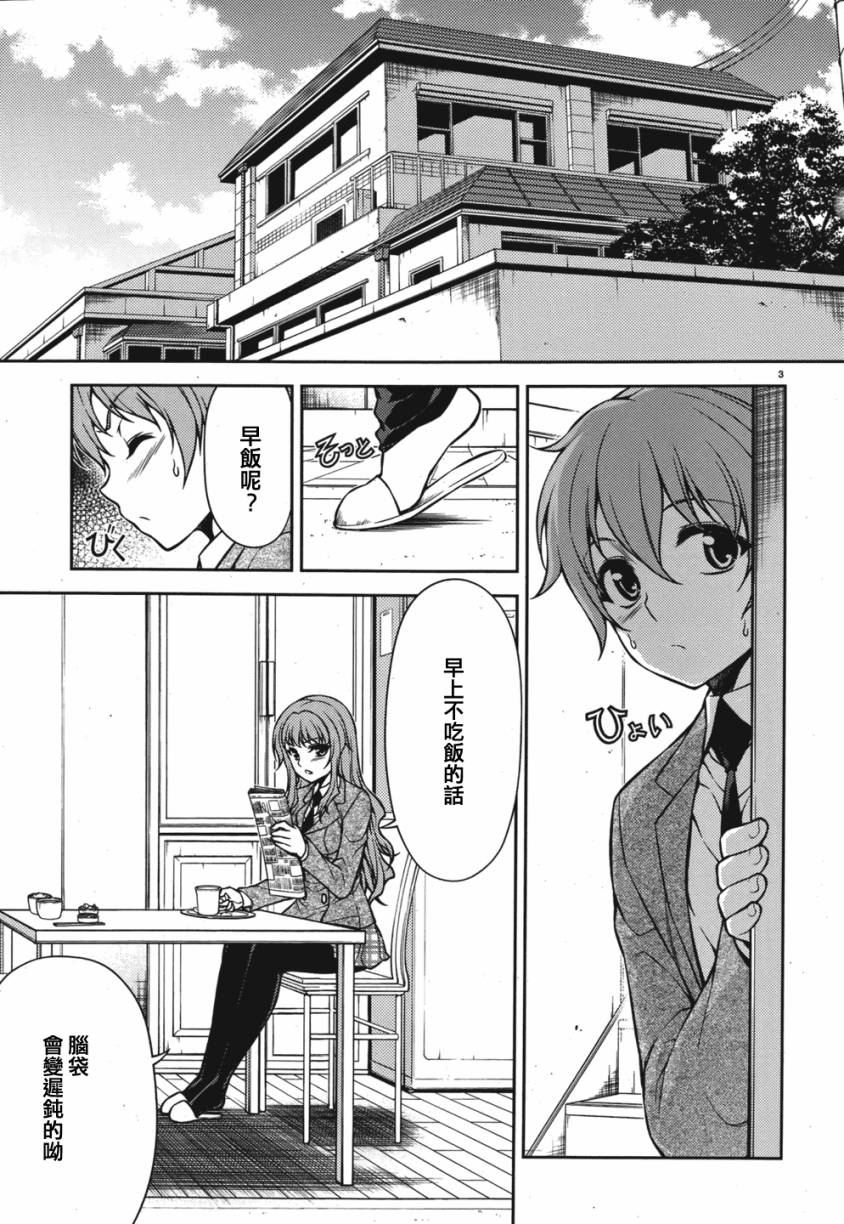 女仆王者第2话图