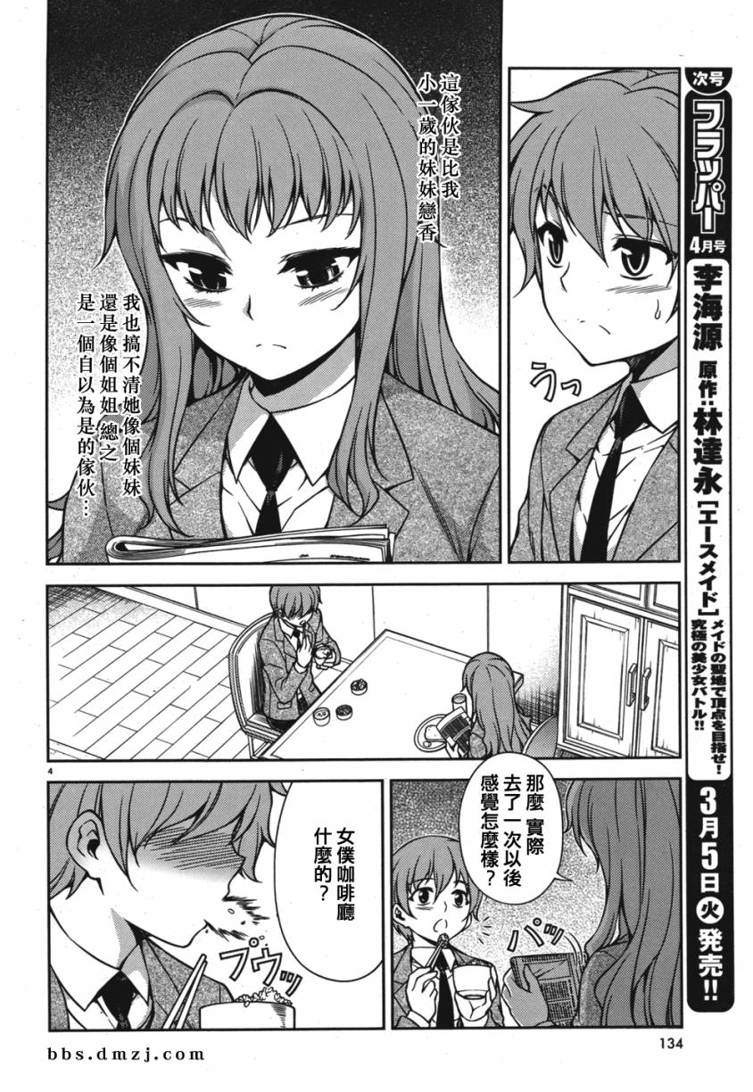 女仆王者第2话图