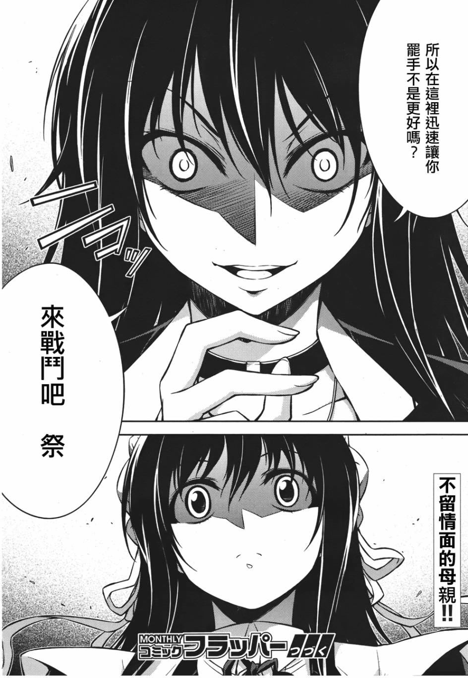 女仆王者第3话图