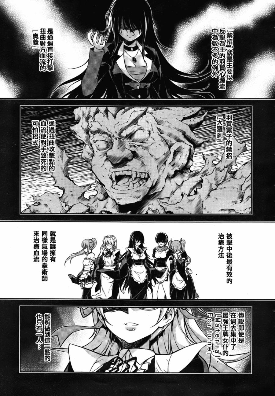 女仆王者第5话图