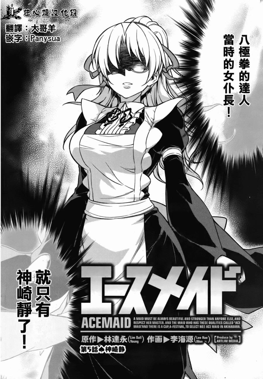 女仆王者第5话图