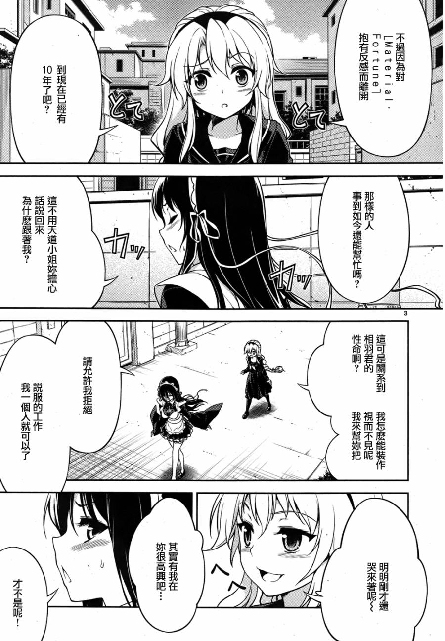 女仆王者第5话图