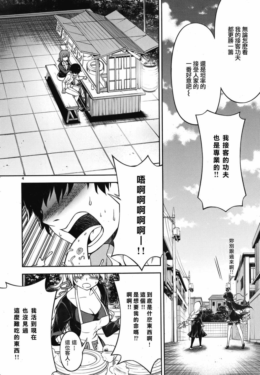 女仆王者第5话图