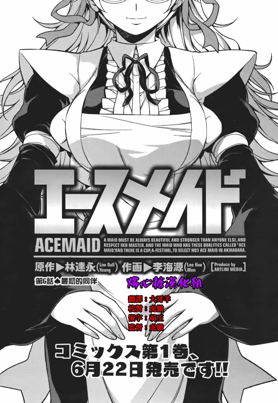 女仆王者第6话图