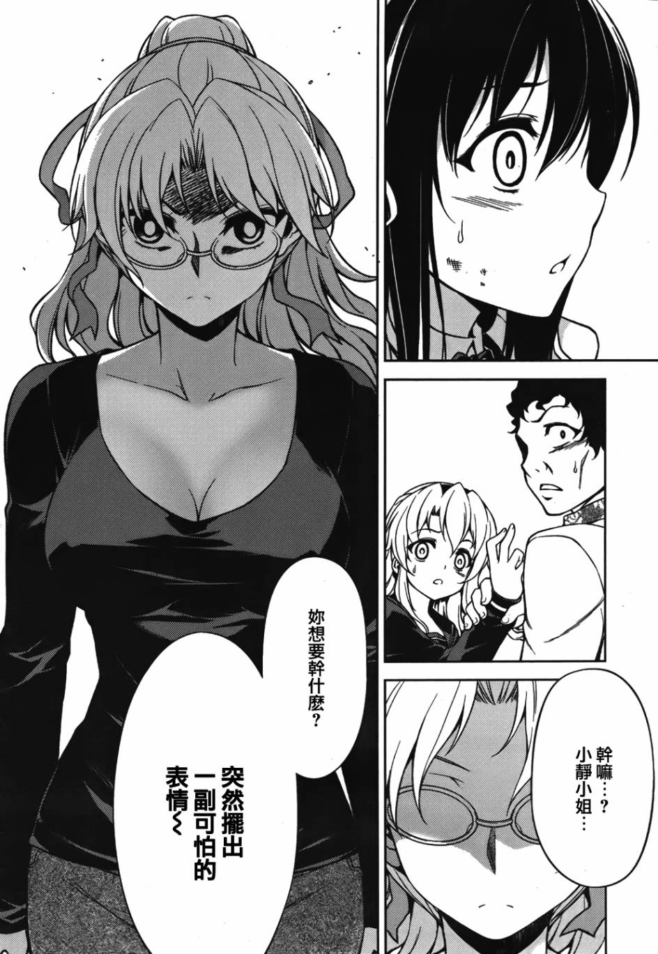 女仆王者第6话图