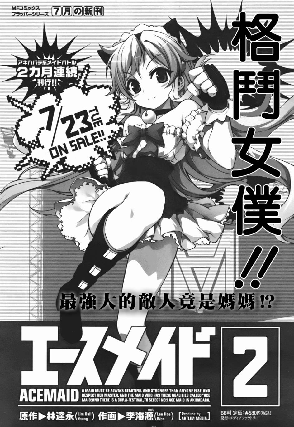 女仆王者第7话图