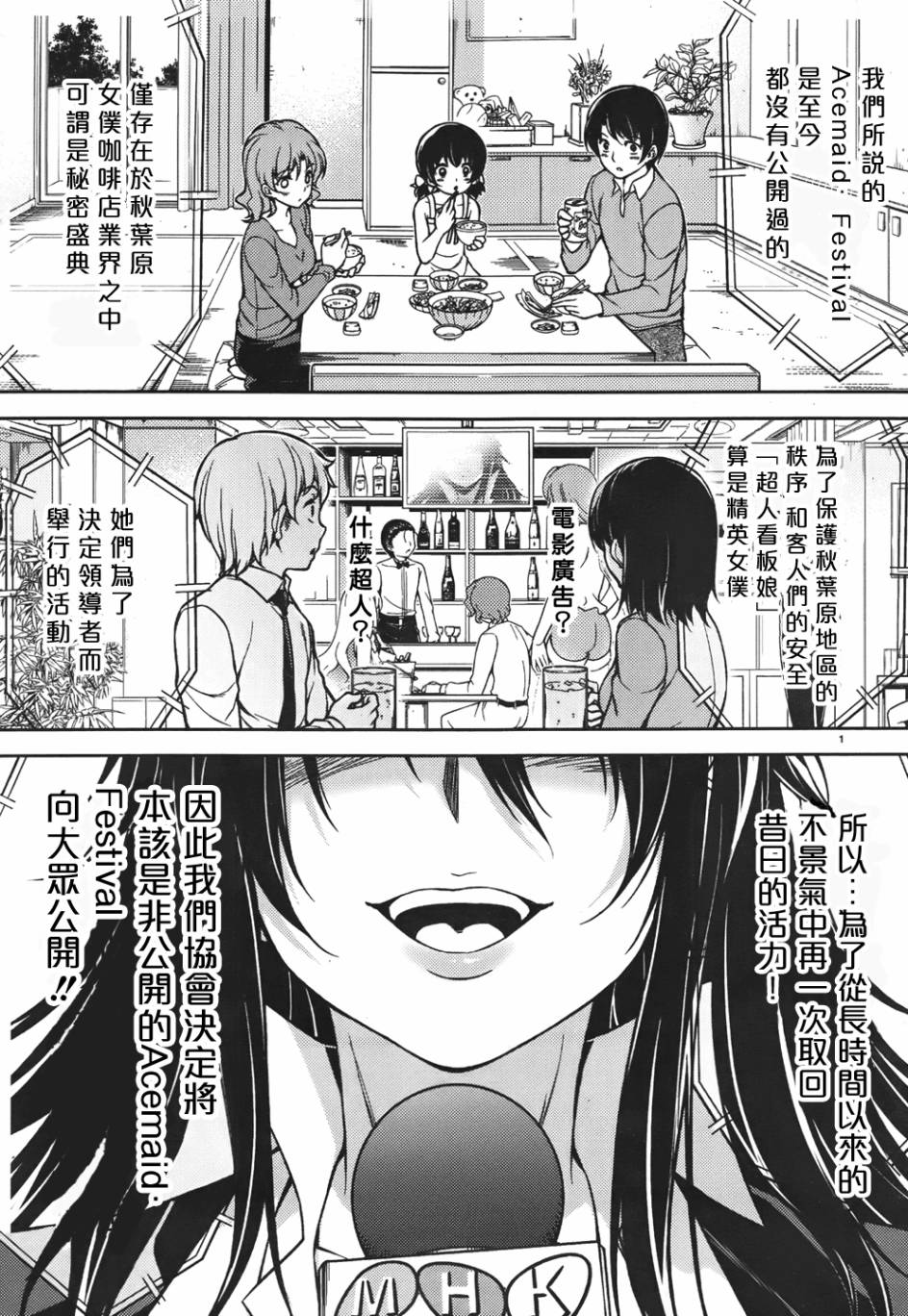 女仆王者第7话图