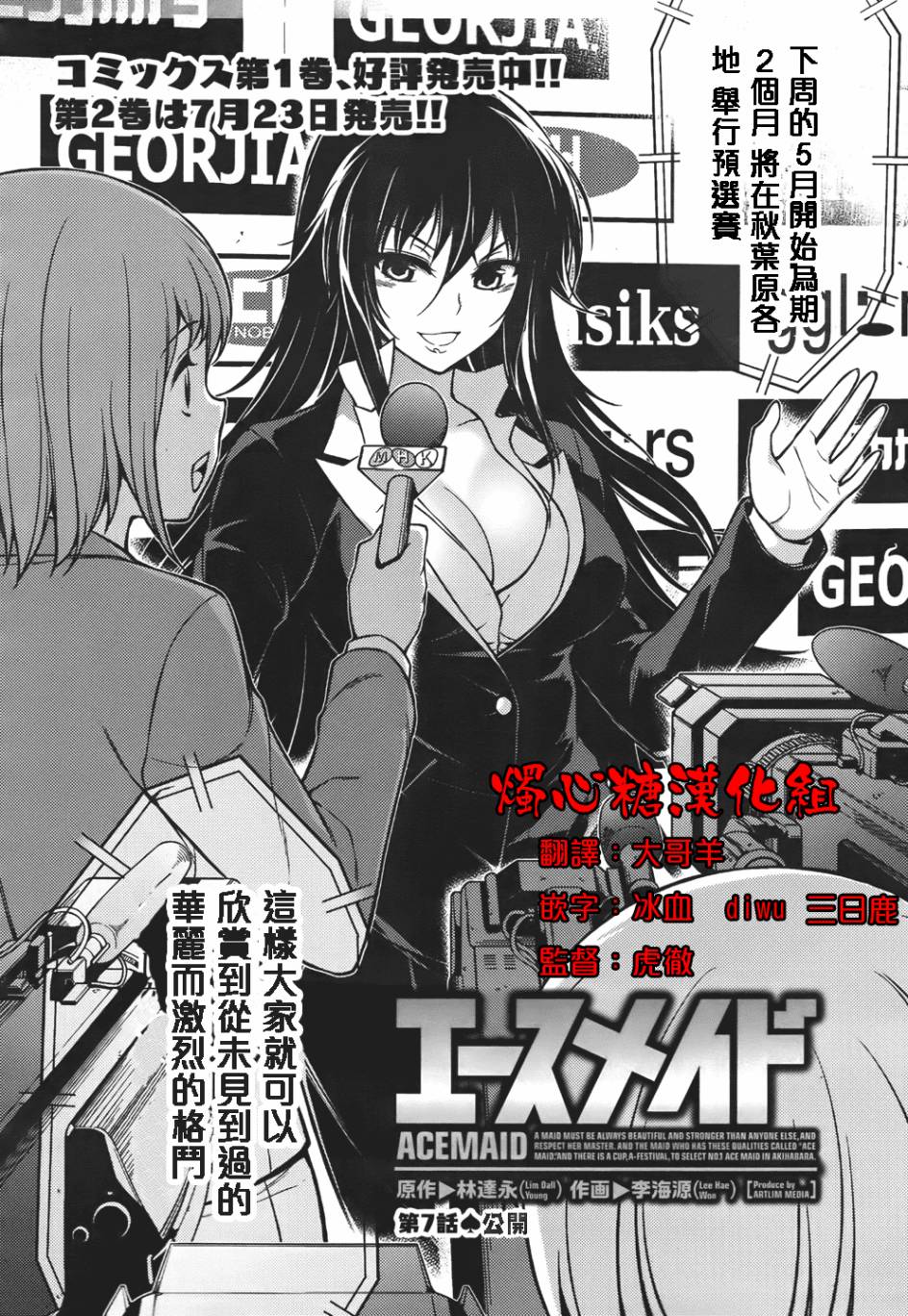 女仆王者第7话图