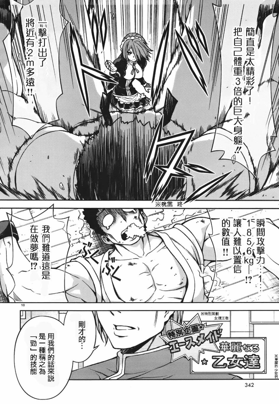 女仆王者第7话图