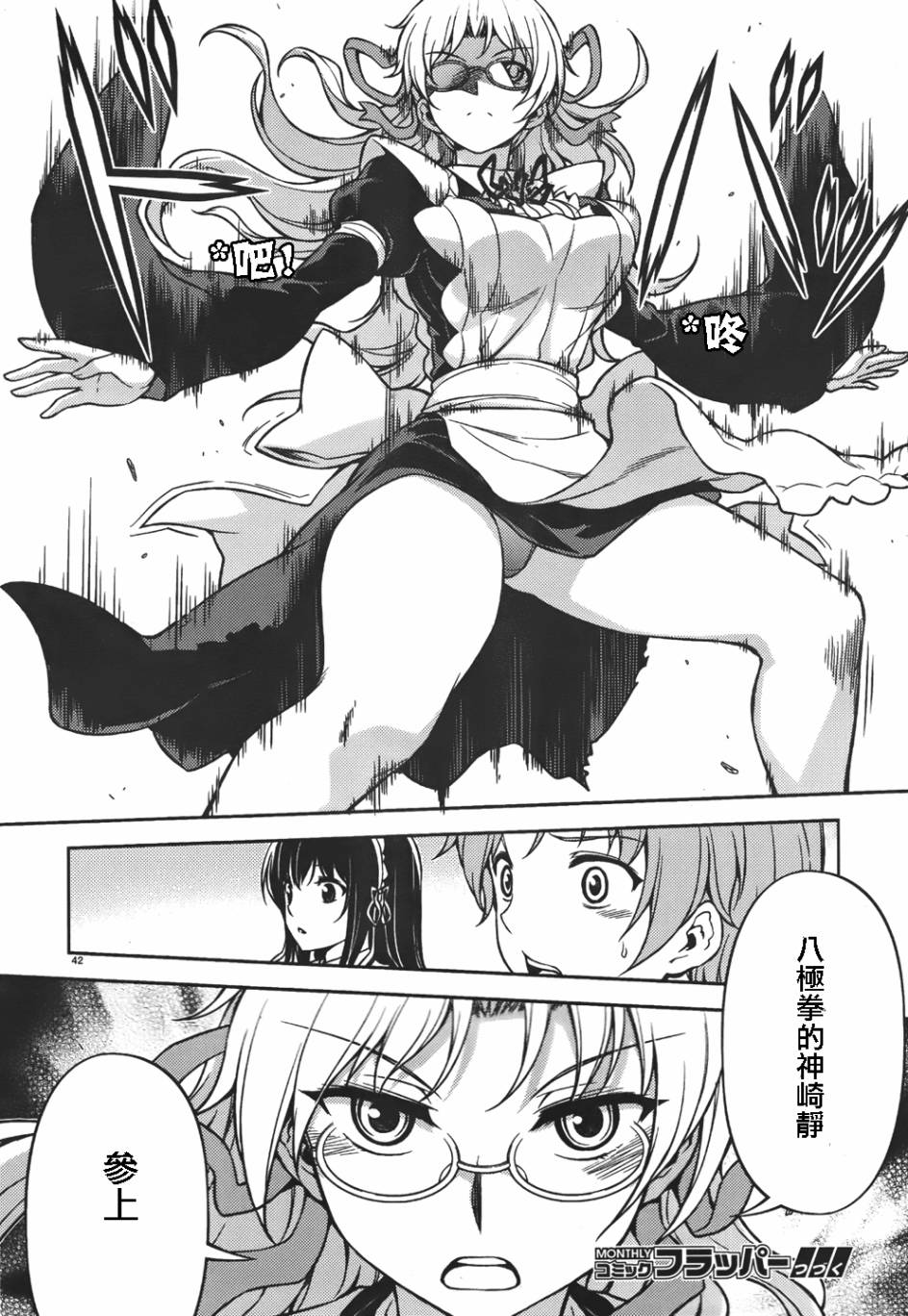 女仆王者第7话图