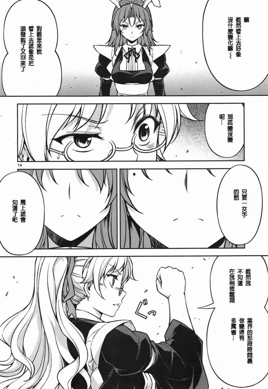 女仆王者第8话图