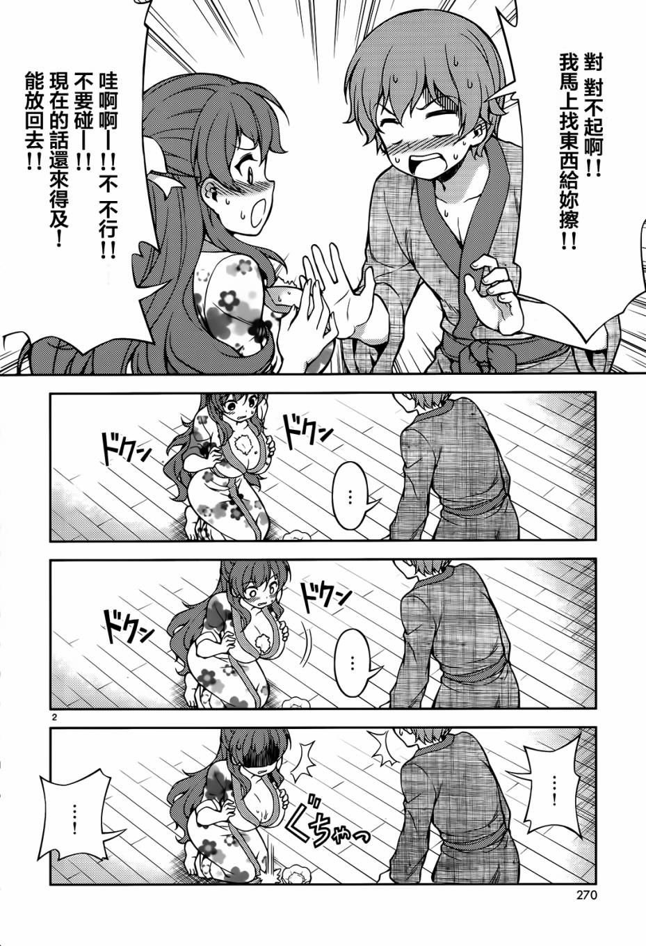 女仆王者第9话图